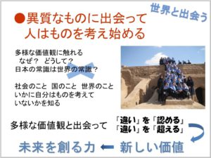 異質なものに出会って人はものを考え始める